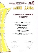Алтын Дабыл 2011 Астана.jpg